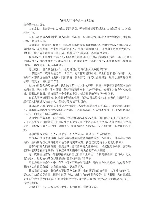 [感悟人生]社会是一口大染缸