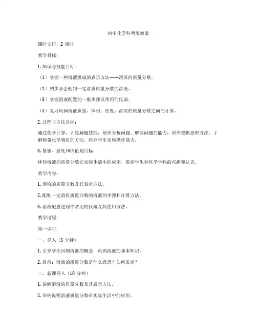 初中化学科粤版教案