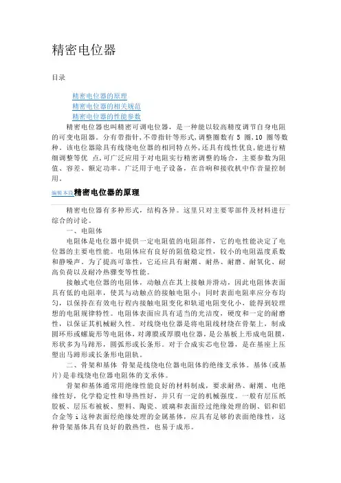 精密电位器