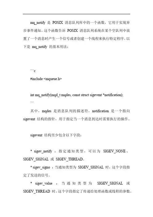 mq_notify用法