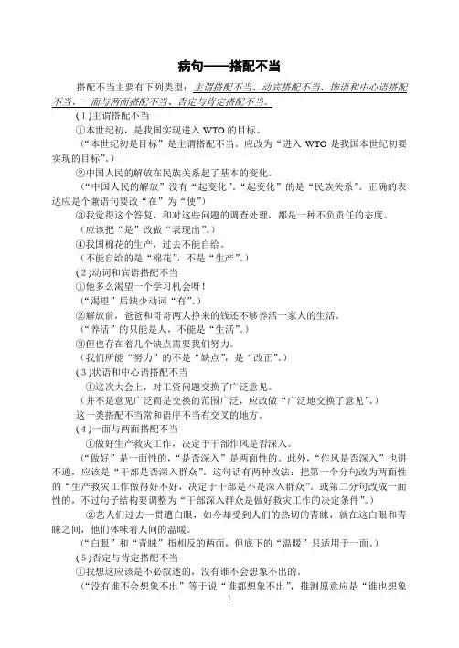高三病句复习搭配不当