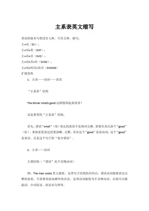 主系表英文缩写