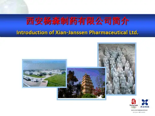西安杨森企业文化