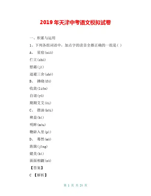 2019年天津中考语文模拟试卷