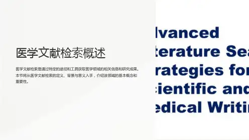 医学文献检索概述