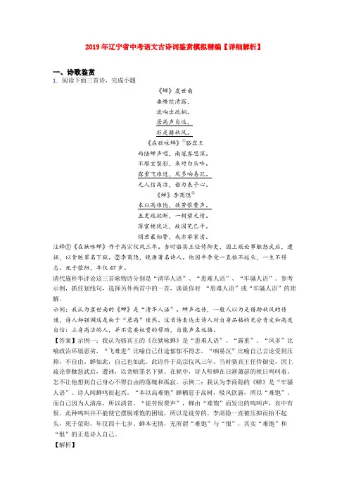 2019年辽宁省中考语文古诗词鉴赏模拟精编【详细解析】