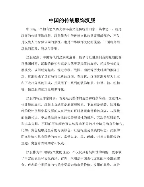 中国的传统服饰汉服
