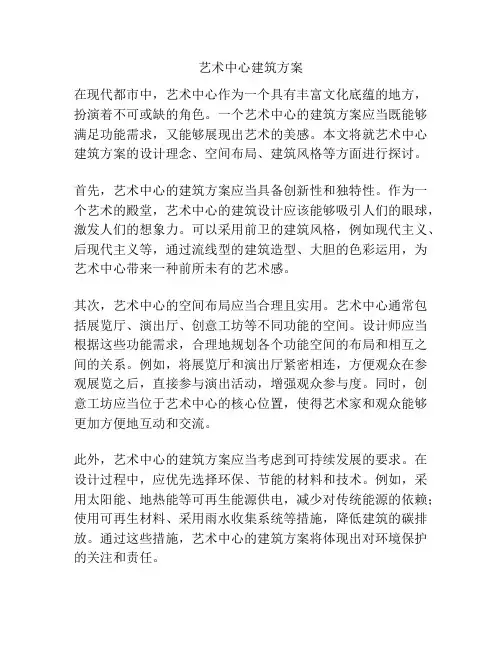 艺术中心建筑方案