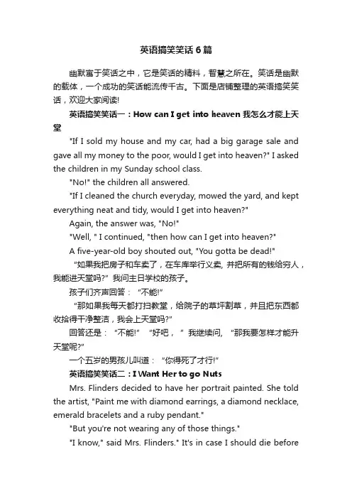 英语搞笑笑话6篇