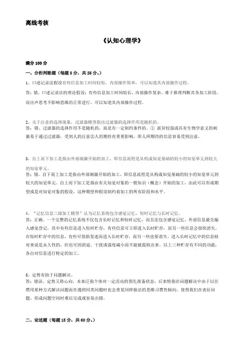   东师 20年9月《 认知心理学》期末考核答案