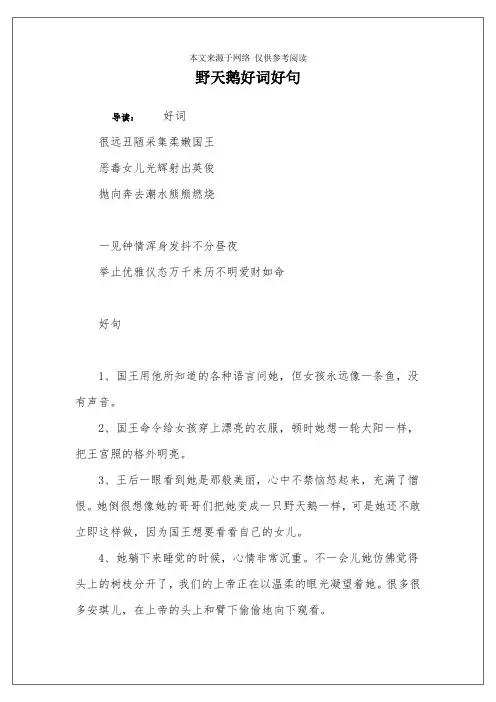 野天鹅好词好句