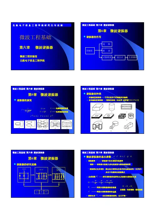 微波工程-第6章微波谐振器