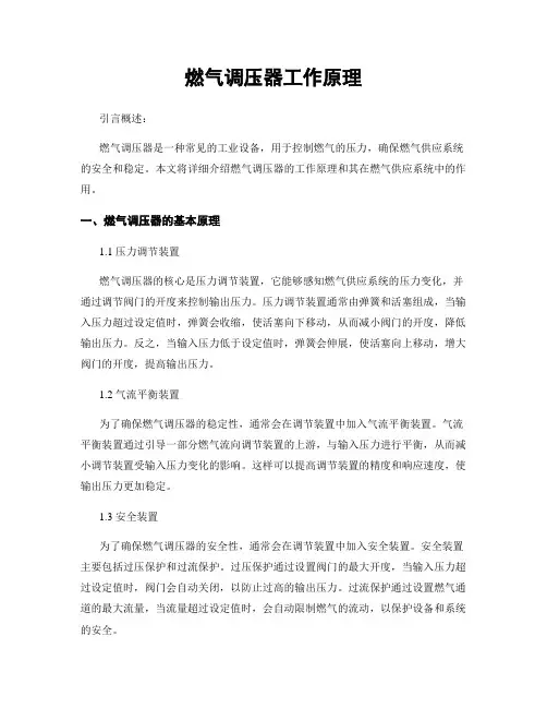 燃气调压器工作原理