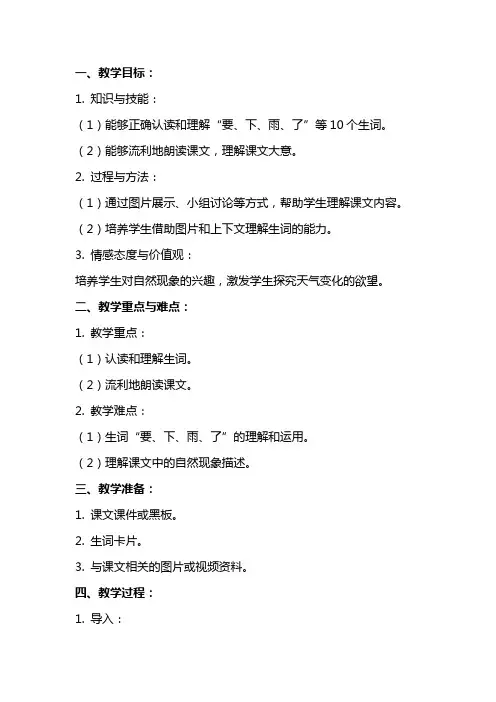 一年级语文下册《要下雨了》教案