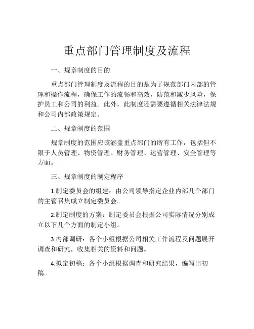 重点部门管理制度及流程