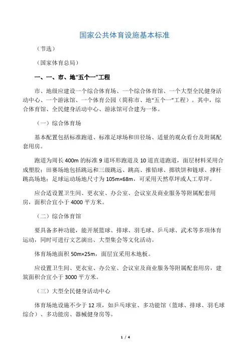 国家公共体育设施基本标准