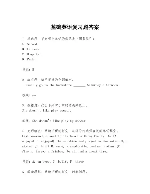 基础英语复习题答案