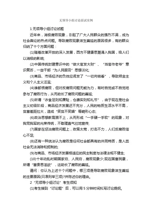 无领导小组讨论面试实例_面试试题