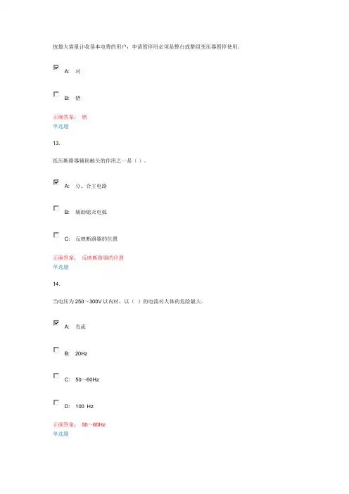 按最大需量计收基本电费的用户