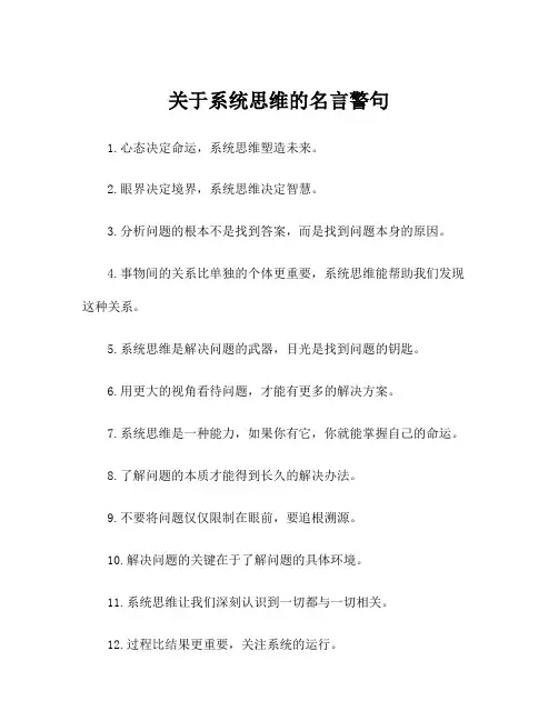 关于系统思维的名言警句