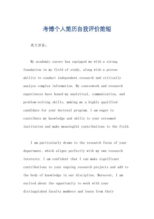 考博个人简历自我评价简短