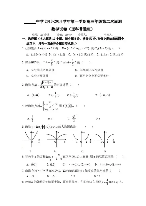 2014届高三周测试卷(2)函数,导数,三角函数