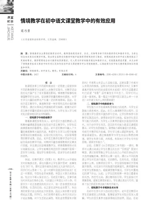 情境教学在初中语文课堂教学中的有效应用