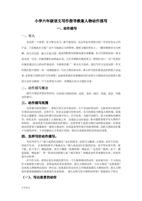 部编版小学六年级语文写作指导