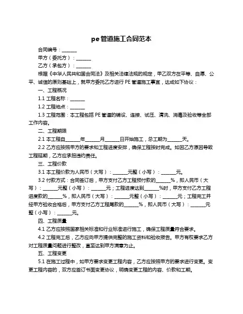 pe管道施工合同范本