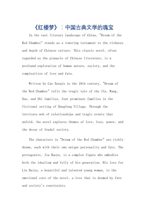 英语作文介绍一本中国名著100词