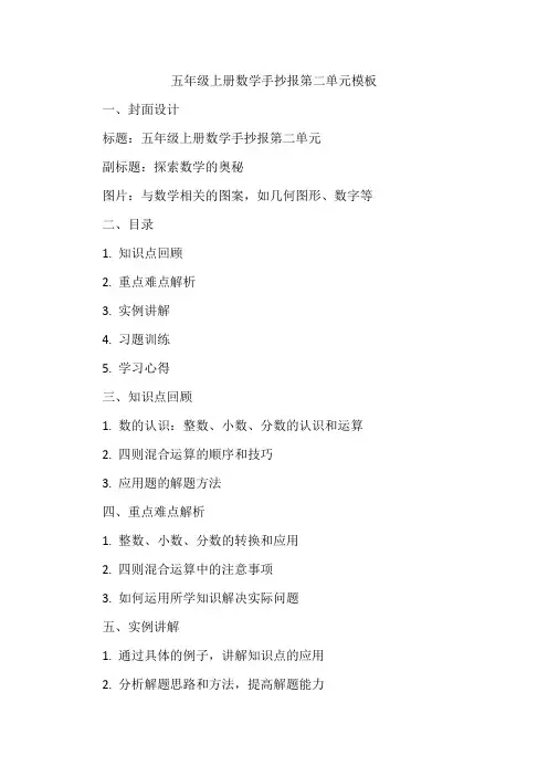 五年级上册数学手抄报第二单元模板