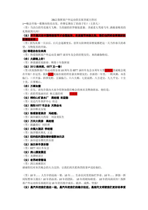 2012平安夜春晚节目单