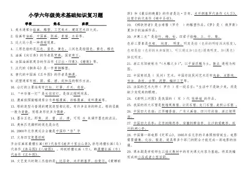 浙美版小学六年级美术期末复习题