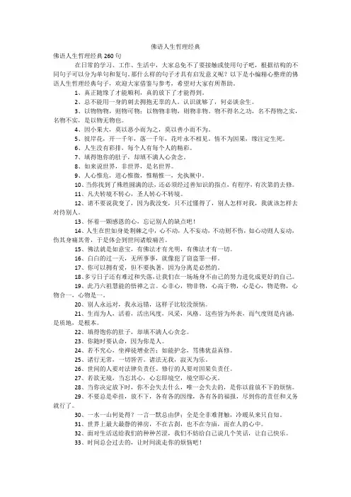 佛语人生哲理经典