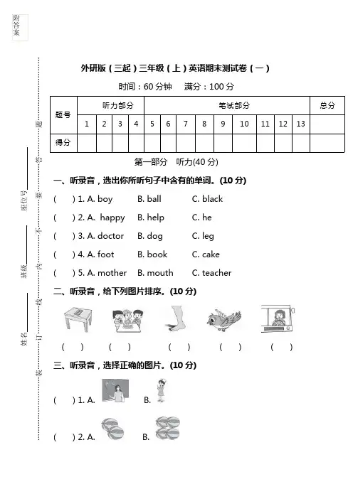 外研版三年级英语上册期末试卷附答案