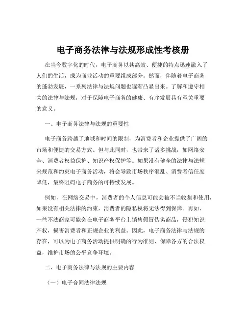 电子商务法律与法规形成性考核册