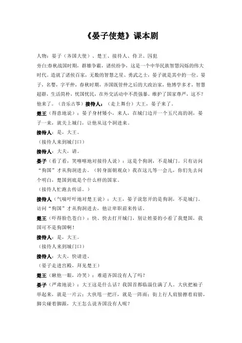《晏子使楚》课本剧