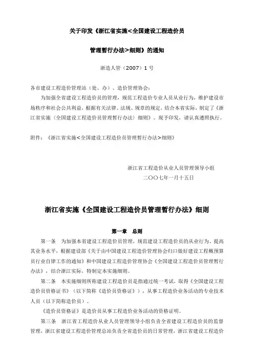 浙江省造价员管理办法
