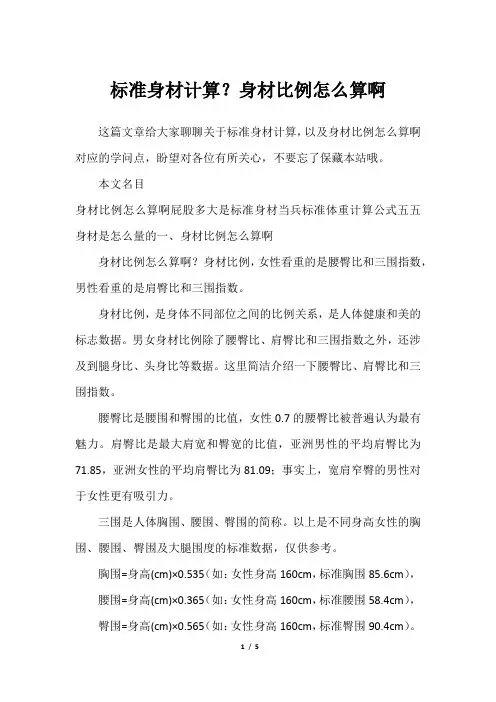 标准身材计算？身材比例怎么算啊