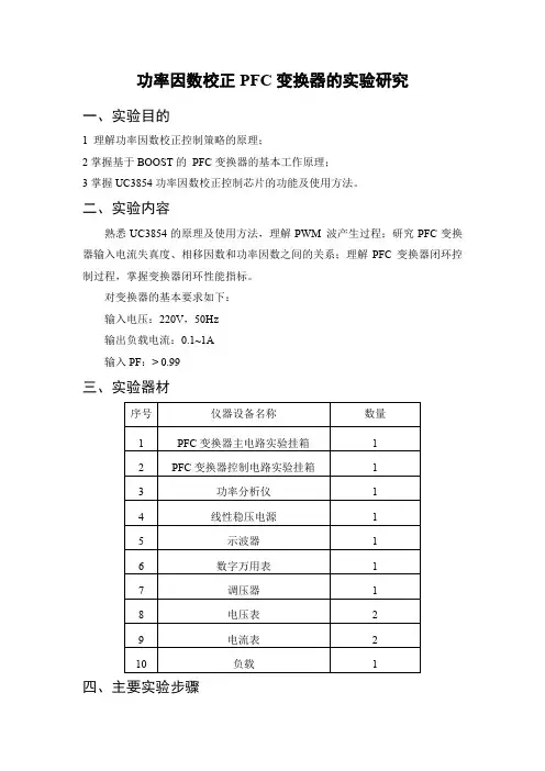 功率因数校正PFC变换器的实验研究