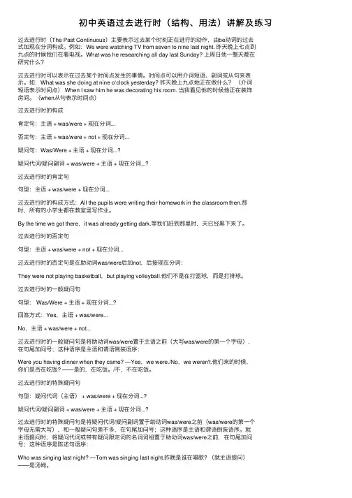 初中英语过去进行时（结构、用法）讲解及练习