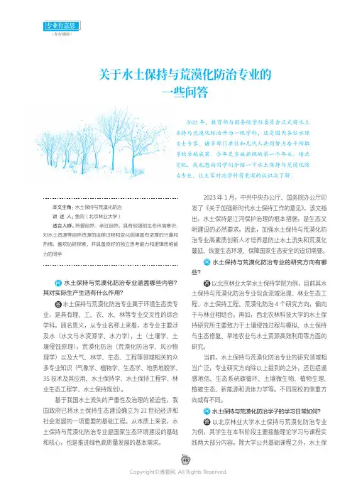 关于水土保持与荒漠化防治专业的一些问答