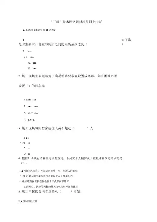 专业技术人员“三新”技术网络考试