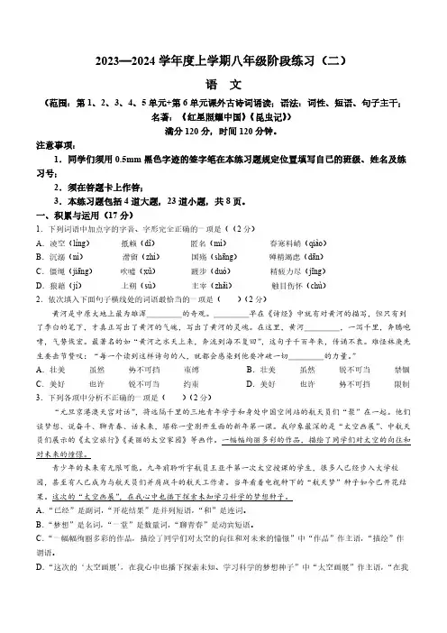 辽宁省沈阳市2023-2024学年八年级上学期11月月考语文试题(含答案)
