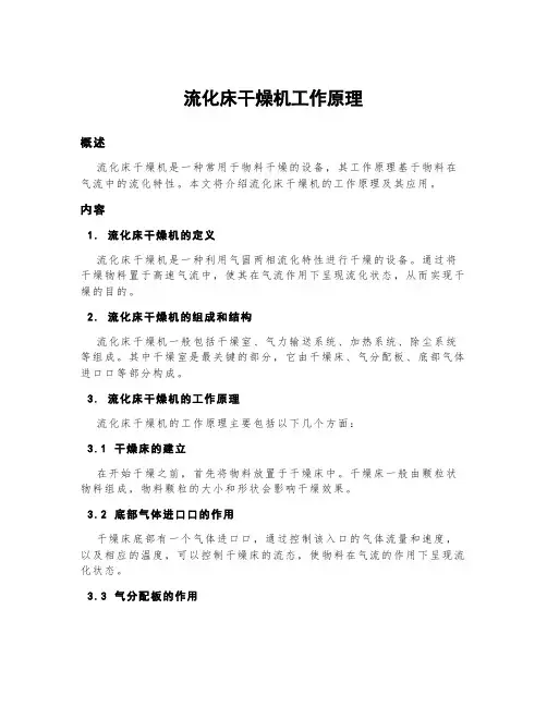 流化床干燥机工作原理