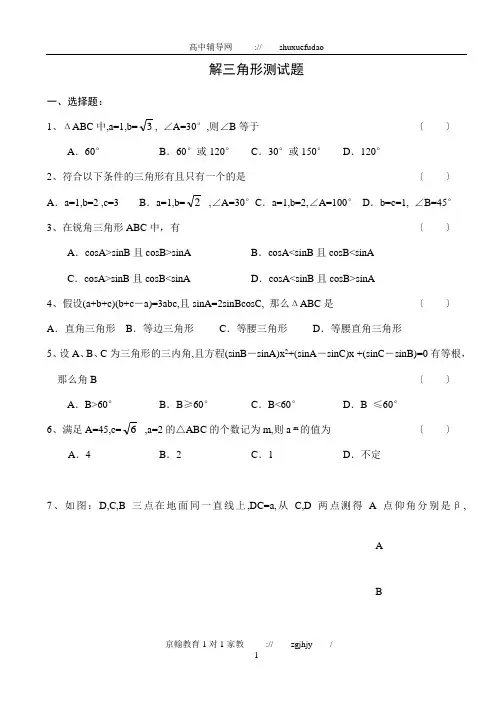 高二数学解三角形测试题(附答案)