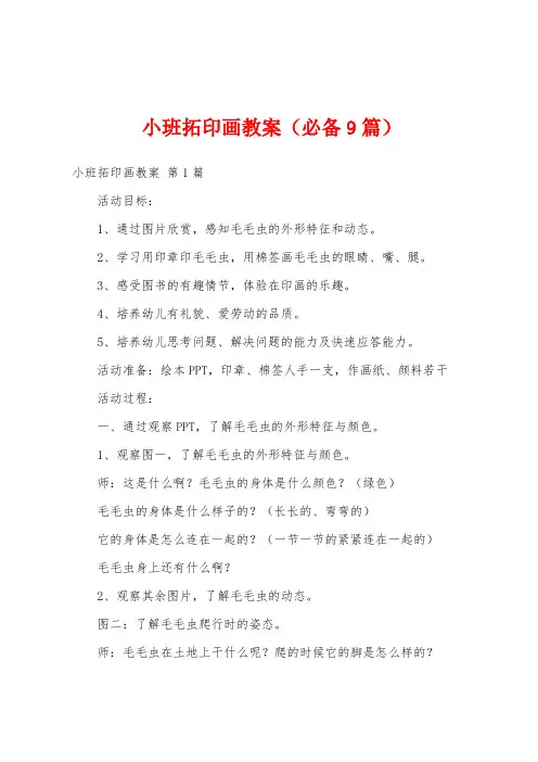 小班拓印画教案(必备9篇)