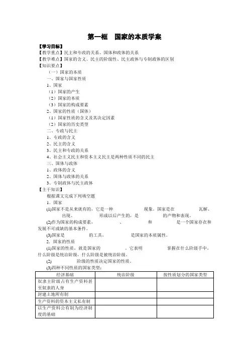 《国家的本质》学案3(人教版选修3)