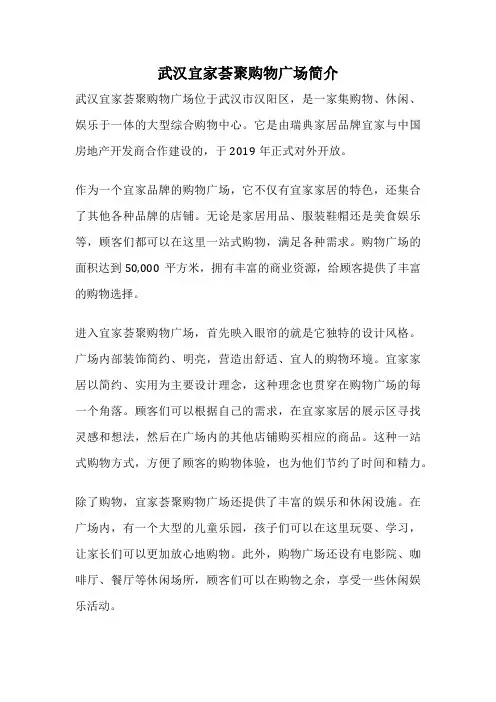 武汉宜家荟聚购物广场简介