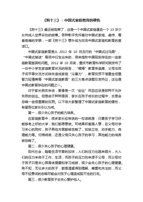 《狗十三》：中国式家庭教育的硬伤